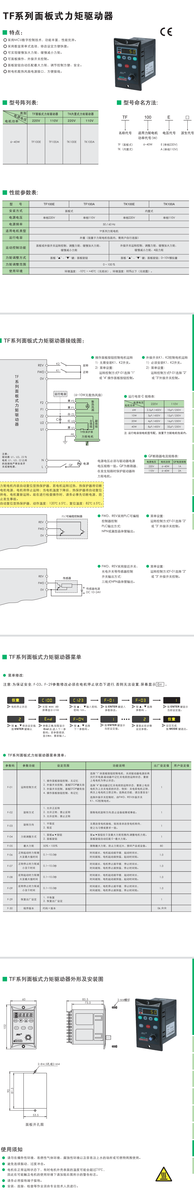 TF系列面板式數(shù)顯驅(qū)動器（力矩電機）(圖1)