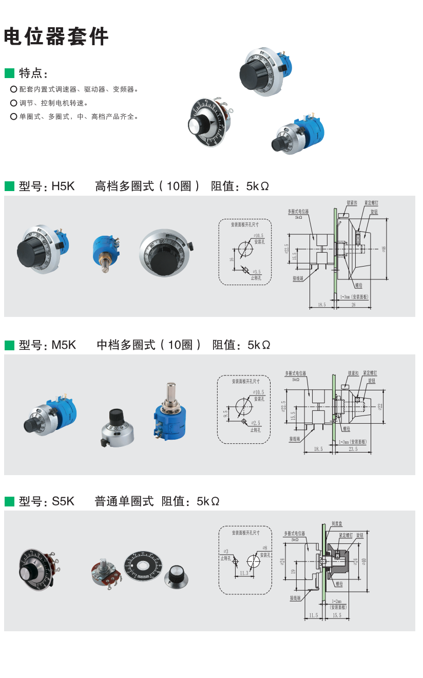 電位器套件(圖1)